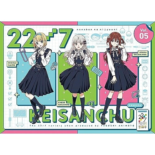 BD / 趣味教養 / 22/7 計算中 season4 5(Blu-ray) / ANSX-15485|Felista玉光堂