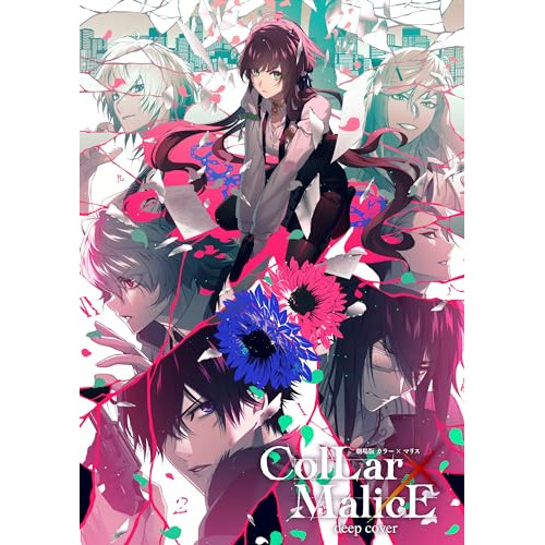 DVD / 劇場アニメ / 劇場版 Collar&times;Malice -deep cover- DVD BOX / EYBA-14145｜Ｆｅｌｉｓｔａ玉光堂