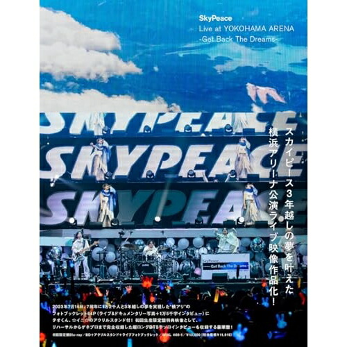 BD / スカイピース / SkyPeace Live at YOKOHAMA ARENA-Get Back The Dreams-(Blu-ray) (初回生産限定盤) / SRXL-460
