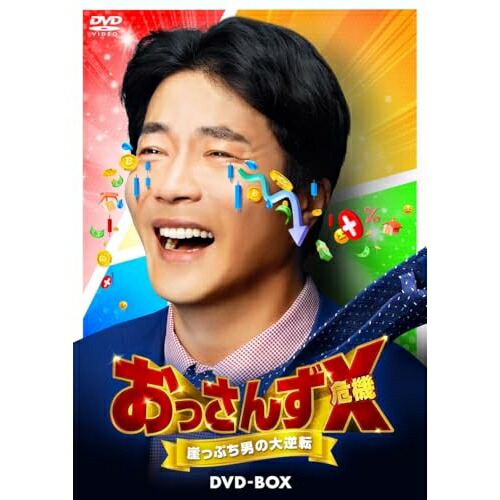 【取寄商品】DVD / 海外TVドラマ / おっさんずX(危機) ～崖っぷち男の大逆転～ DVD-BOX / HPBR-2681 7,033円