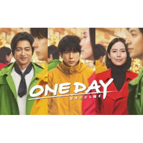 BD / 国内TVドラマ / ONE DAY~聖夜のから騒ぎ~ Blu-ray BOX(Blu-ray) (本編ディスク3枚+特典ディスク3枚) / PCXC-60113|Felista玉光堂