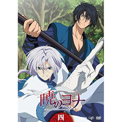 DVD / TVアニメ / 暁のヨナ Vol.4 / VPBY-15674