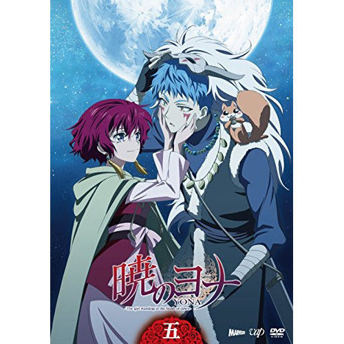 DVD / TVアニメ / 暁のヨナ Vol.5 / VPBY-15675