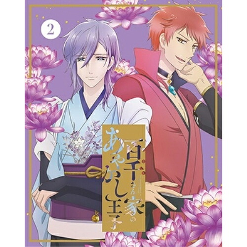 BD / TVアニメ / 百千さん家のあやかし王子 2(Blu-ray) (Blu-ray+CD) (完全生産限定版) / ANZX-17203
