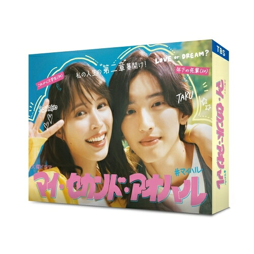 【取寄商品】DVD / 国内TVドラマ / マイ・セカンド・アオハル DVD-BOX (本編ディスク5枚+特典ディスク1枚) / TCED-7255