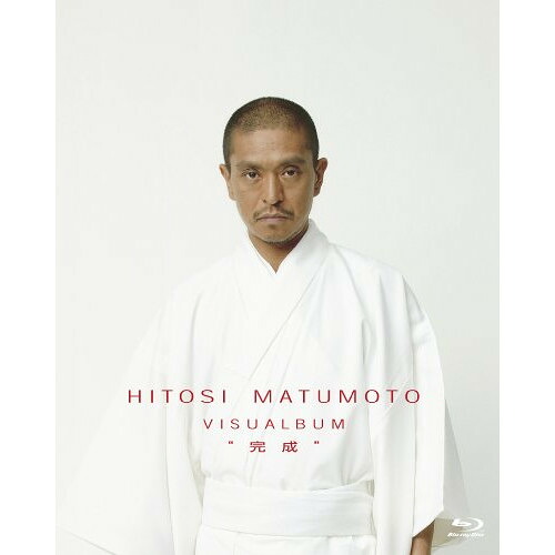 BD / 趣味教養 / HITOSI MATUMOTO VISUALBUM&rdquo;完成&rdquo;(Blu-ray) (本編ディスク3枚+特典ディスク2枚) / YRXN-90026｜Ｆｅｌｉｓｔａ玉光堂