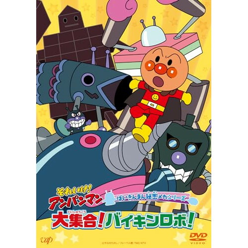 楽天市場】DVD / キッズ / それいけ!アンパンマン ばいきんまん