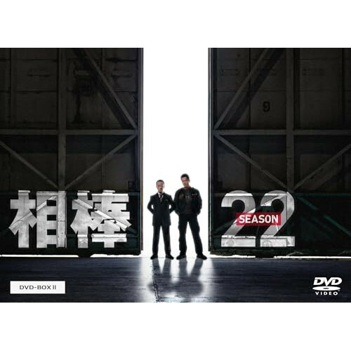 【取寄商品】DVD / 国内TVドラマ / 相棒 season 22 DVD-BOX II / HPBR-2942