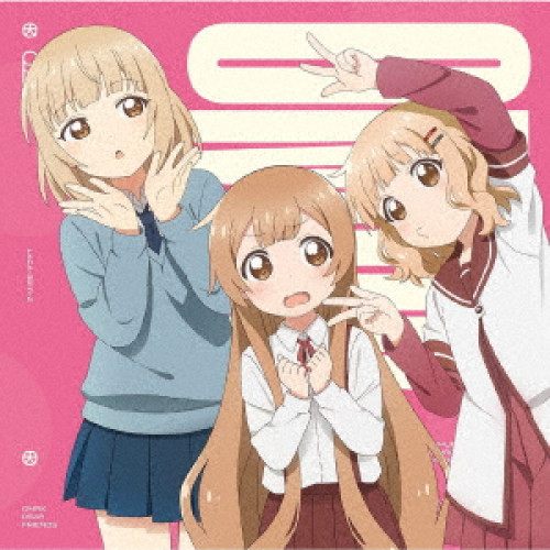 【取寄商品】CD / 大室櫻子(CV.加藤英美里)、大室撫子(CV.斎藤千和)、大室花子(CV.日高里菜)、園川めぐみ(CV.上坂すみれ)、三輪藍(CV.東山奈央)、八重野美穂(CV.悠木碧) / My Sunny Side!/パッチワーク・エトセトラ! (初回限定盤) / LACA-35111