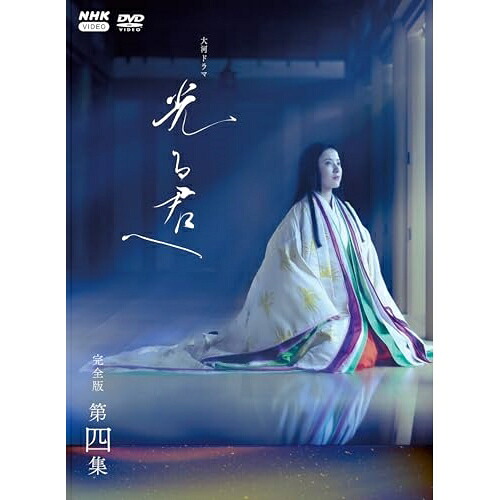 【取寄商品】DVD / 国内TVドラマ / 大河ドラマ 光る君へ 完全版 第四集 DVD BOX / NSDX-54199