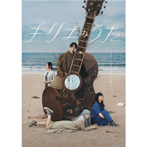 【取寄商品】BD / 邦画 / キリエのうた(Blu-ray) (通常版) / BIXJ-422