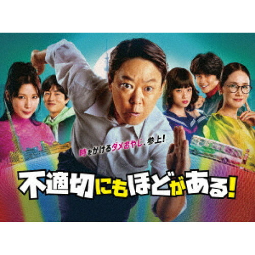 【取寄商品】BD / 国内TVドラマ / 不適切にもほどがある! Blu-ray BOX(Blu-ray) (本編ディスク3枚+特典ディスク1枚) / TCBD-1579|Felista玉光堂