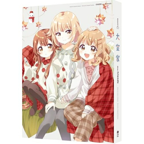 【取寄商品】BD / 劇場アニメ / 大室家 dear friends(Blu-ray) (Blu-ray+CD) (特装限定版) / BCXA-1900