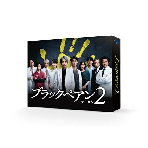 日曜劇場　ブラックペアン　まとめ売り 日曜劇場『ブラックペアン シーズン2』／DVD-BOX（送料無料・6枚