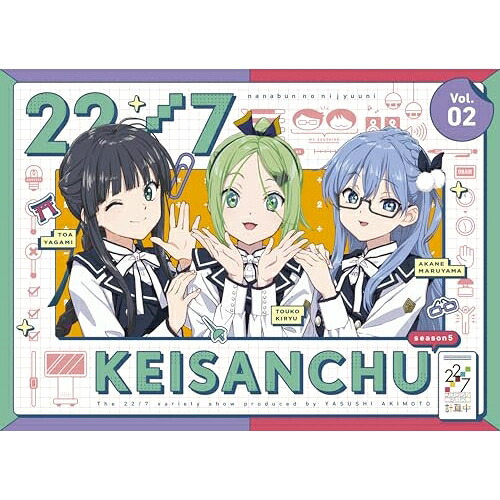 BD / 趣味教養 / 22/7 計算中 season5 2(Blu-ray) / ANSX-16652｜Ｆｅｌｉｓｔａ玉光堂