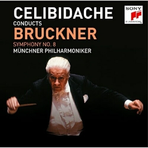 チェリビダッケ　エディション　VOL.2 ブルックナー・チクルス チェリビダッケ・エディションVol.2 ブルックナー・チクルス/SERGIU