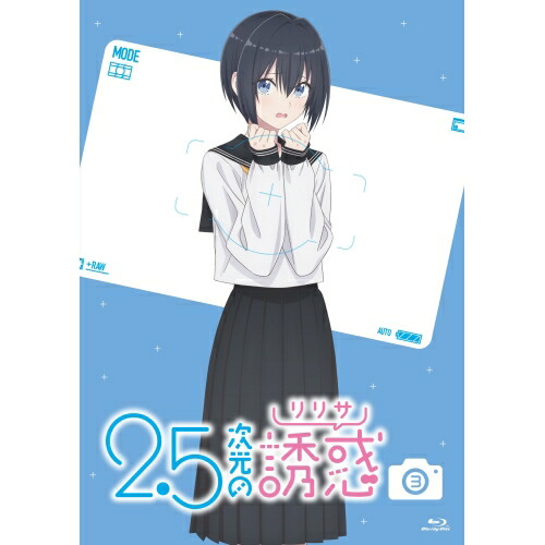 BD / TVアニメ / 2.5次元の誘惑 3(Blu-ray) / PCXP-51143