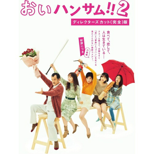 【取寄商品】BD / 国内TVドラマ / 「おいハンサム!!2」ディレクターズカット(完全)版 Blu-ray BOX(Blu-ray) (本編Blu-ray3枚+特典DVD1枚) / HPXR-2788