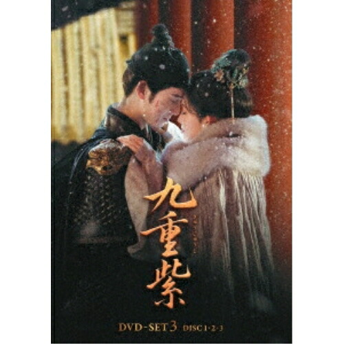 DVD / 海外TVドラマ / 九重紫(きゅうじゅうし) DVD-SET3 / KXBL-97|Felista玉光堂