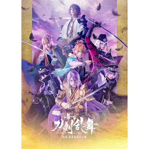 【取寄商品】DVD / 趣味教養 / 舞台『刀剣乱舞』士伝 真贋見極める眼 / TDV-35113D