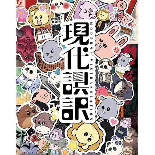 BD / TVアニメ / 現代誤訳 Blu-ray BOX(Blu-ray) / KIXA-983｜Ｆｅｌｉｓｔａ玉光堂