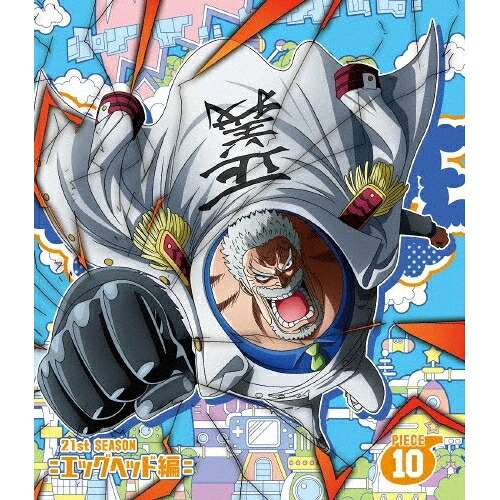 BD / TVアニメ / ONE PIECE ワンピース 21STシーズン エッグヘッド編 PIECE.10(Blu-ray) / EYXA-14703