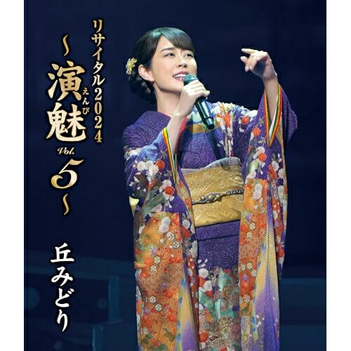 BD / 丘みどり / 丘みどり リサイタル2024 ～演魅 Vol.5～(Blu-ray) / KIXM-617