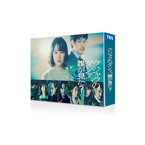 【取寄商品】DVD / 国内TVドラマ / クジャクのダンス、誰が見た? DVD-BOX (本編ディスク5枚+特典ディスク1枚) / TCED-8164