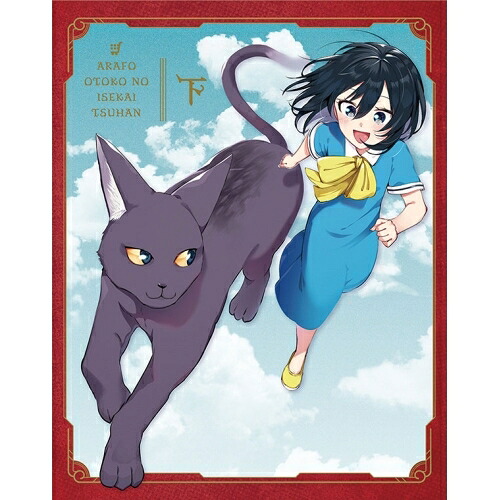 BD / TVアニメ / アラフォー男の異世界通販 Blu-ray BOX 下巻(Blu-ray) / KAXA-8962
