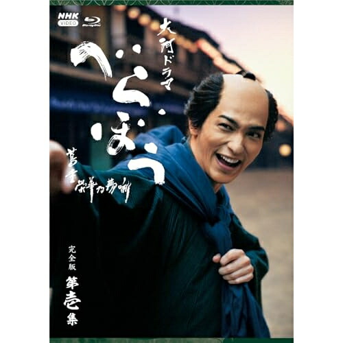【取寄商品】BD / 国内TVドラマ / 大河ドラマ べらぼう～蔦重栄華乃夢噺～ 完全版 第壱集 ブルーレイ BOX(Blu-ray) / NSBX-54488