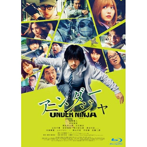 【取寄商品】BD / 邦画 / 映画『アンダーニンジャ』 豪華版(Blu-ray) (本編ディスク+特典ディスク) / TBR-35118D