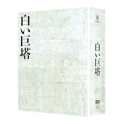 DVD / 国内TVドラマ / 白い巨塔 DVD-BOX / PCBC-61813|Felista玉光堂