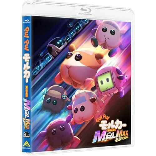【取寄商品】BD / 劇場アニメ / PUI PUI モルカー ザ・ムービー MOLMAX(Blu-ray) (数量限定生産版) / BCXA-1985