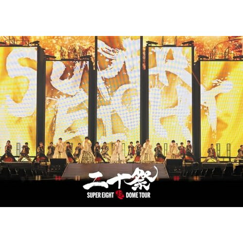 SUPER EIGHT/超 DOME TOUR 二十祭〈初回限定盤・4枚組〉 Amazon.co.jp