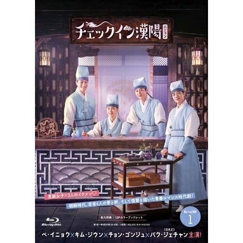 BD / 海外TVドラマ / チェックイン漢陽(ハニャン)韓国放送版 Blu-ray BOX1(Blu-ray) / PCXG-50845|Felista玉光堂