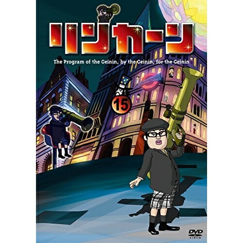 DVD / 趣味教養 / リンカーンDVD 15 / YRBN-90797