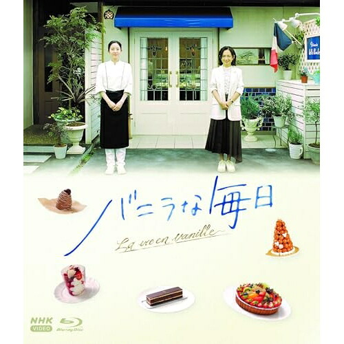 【取寄商品】BD / 国内TVドラマ / バニラな毎日(Blu-ray) / NSBX-54567｜Ｆｅｌｉｓｔａ玉光堂