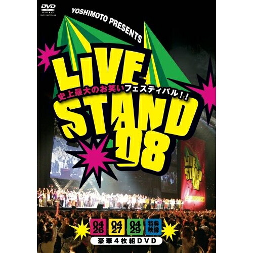 DVD / 趣味教養 / YOSHIMOTO PRESENTS LIVE STAND 08 / YRBY-90056