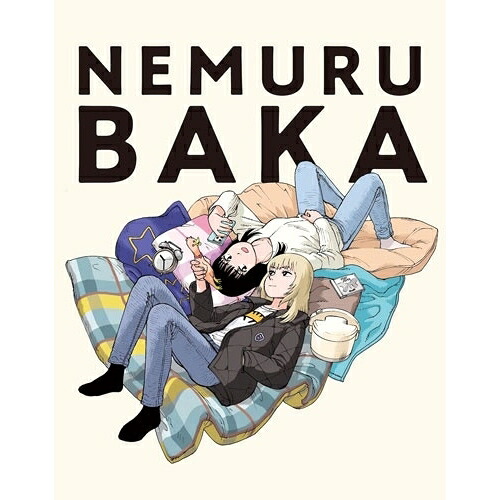 BD / 邦画 / ネムルバカ(特装版)(Blu-ray) (本編ディスク+特典ディスク) / PCXP-51214