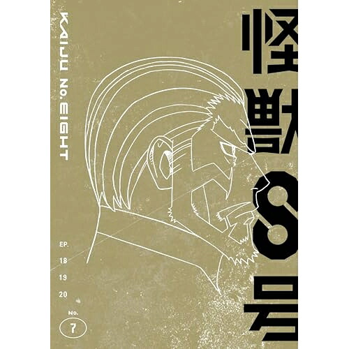 【取寄商品】DVD / TVアニメ / 怪獣8号 Vol.7 / TDV-35130D