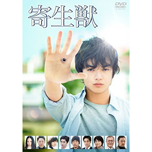 【アウトレット】 DVD / 染谷将太 寄生獣 豪華版 / TDV-25145D