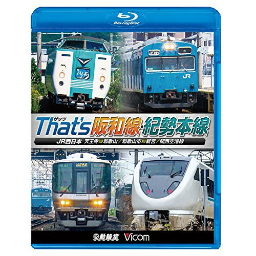 【アウトレット】 BD / 趣味/教養 ザッツ阪和線・紀勢本線 JR西日本 天王寺～和歌山/和歌山市～新宮/関西空港線(Blu-ray Disc) / VB-6214