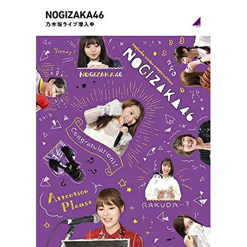 BD / 趣味教養 / 乃木坂ライブ潜入中(Blu-ray) / SRXW-53