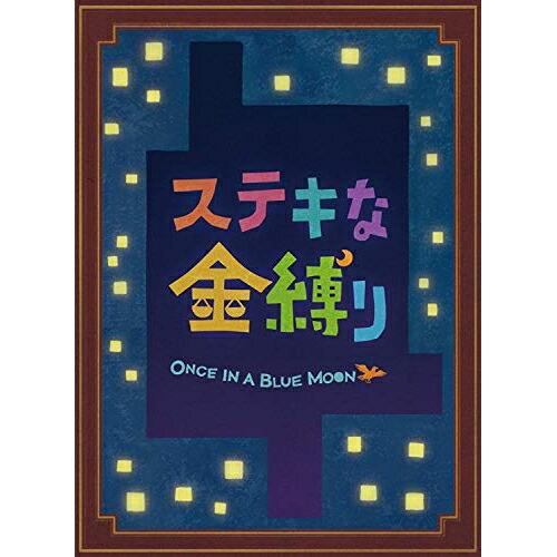 DVD / 邦画 / ステキな金縛り スペシャル・エディション (本編ディスク1枚+特典ディスク2枚) / TDV-22157D