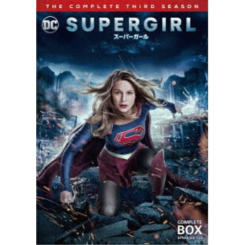 DVD / 海外TVドラマ / SUPERGIRL/スーパーガール(サード・シーズン) コンプリート・ボックス / 1000727591