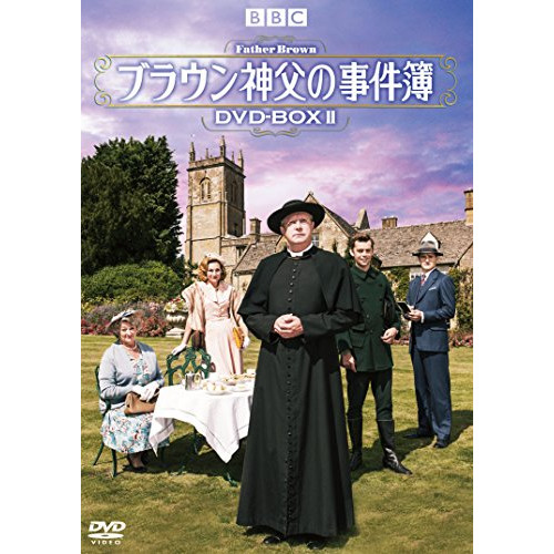 【取寄商品】DVD / 海外TVドラマ / ブラウン神父の事件簿 DVD-BOXII / ACCX-1004