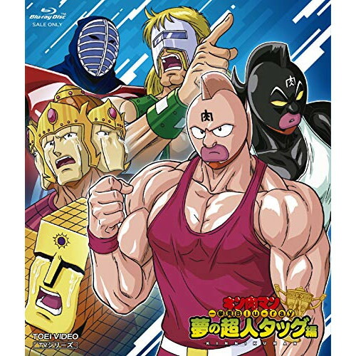 【取寄商品】BD / TVアニメ / キン肉マン一挙見Blu-ray 夢の超人タッグ編(Blu-ray) / BSTD-20279｜Ｆｅｌｉｓｔａ玉光堂