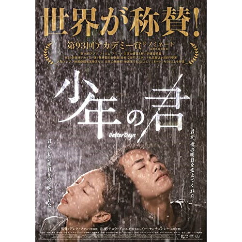 【取寄商品】BD / 洋画 / 少年の君&ソウルメイト/七月と安生 豪華版Blu-ray BOX(Blu-ray) (豪華版) / HPXR-1509