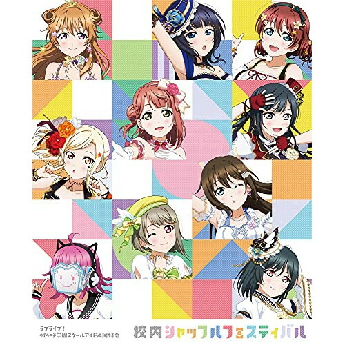 【取寄商品】BD / アニメ / ラブライブ!虹ヶ咲学園スクールアイドル同好会 校内シャッフルフェスティバル Blu-ray Memorial BOX(Blu-ray) (本編Blu-ray4枚+特典Blu-ray1枚+CD) (完全生産限定版) / LABX-38500