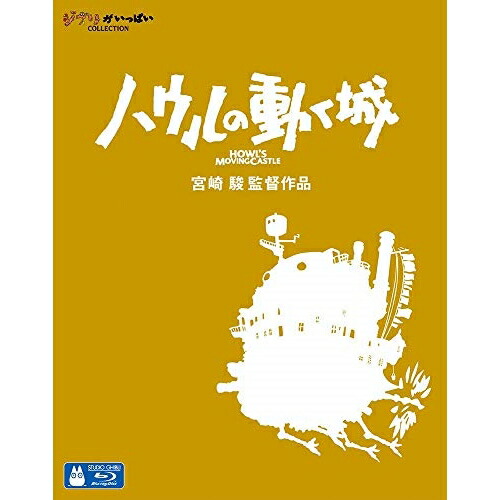 BD / 劇場アニメ / ハウルの動く城(Blu-ray) / VWBS-1288